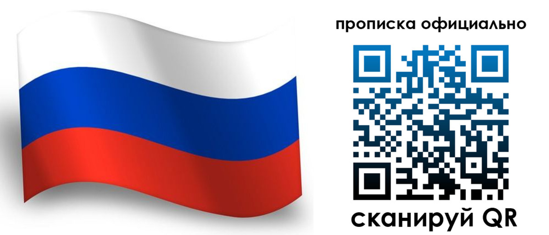 прописка гарантия в Астрахани
