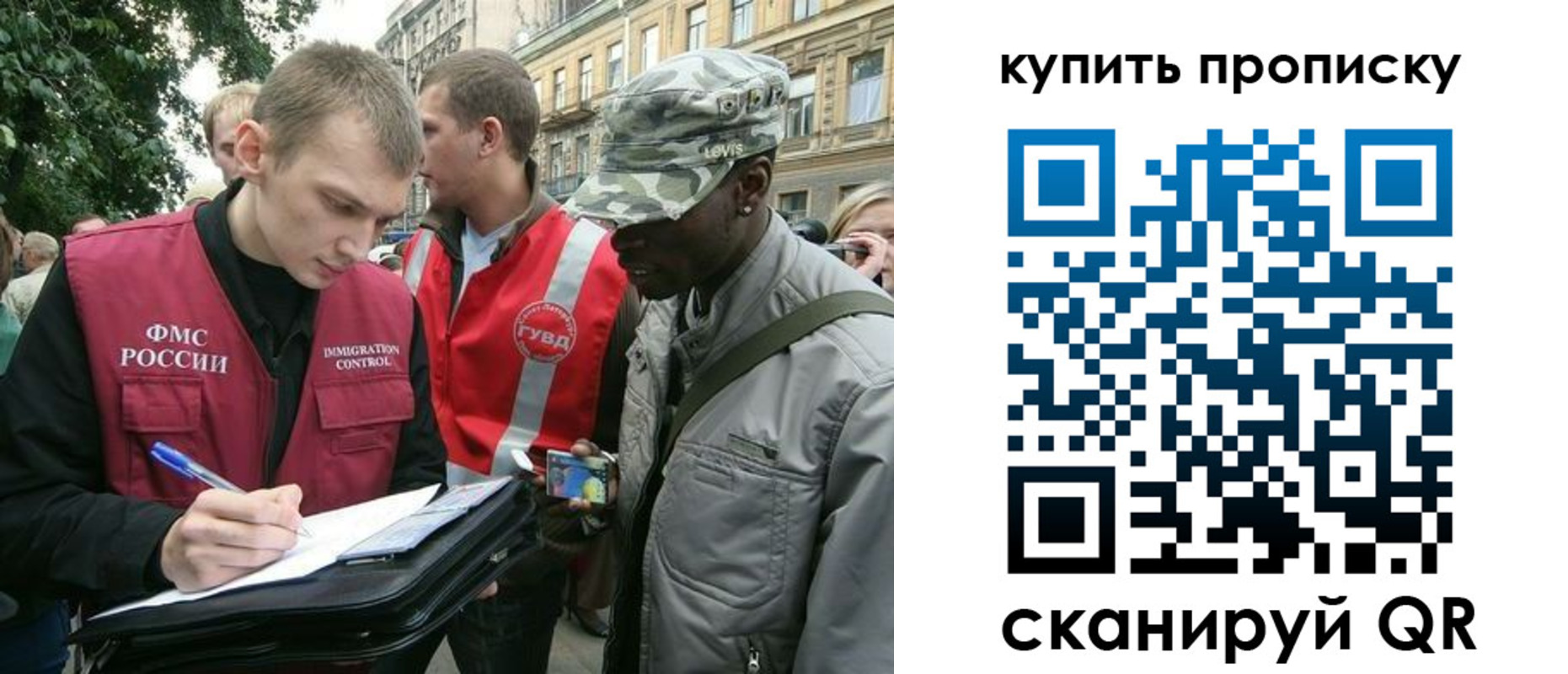 прописка для работы в Астрахани