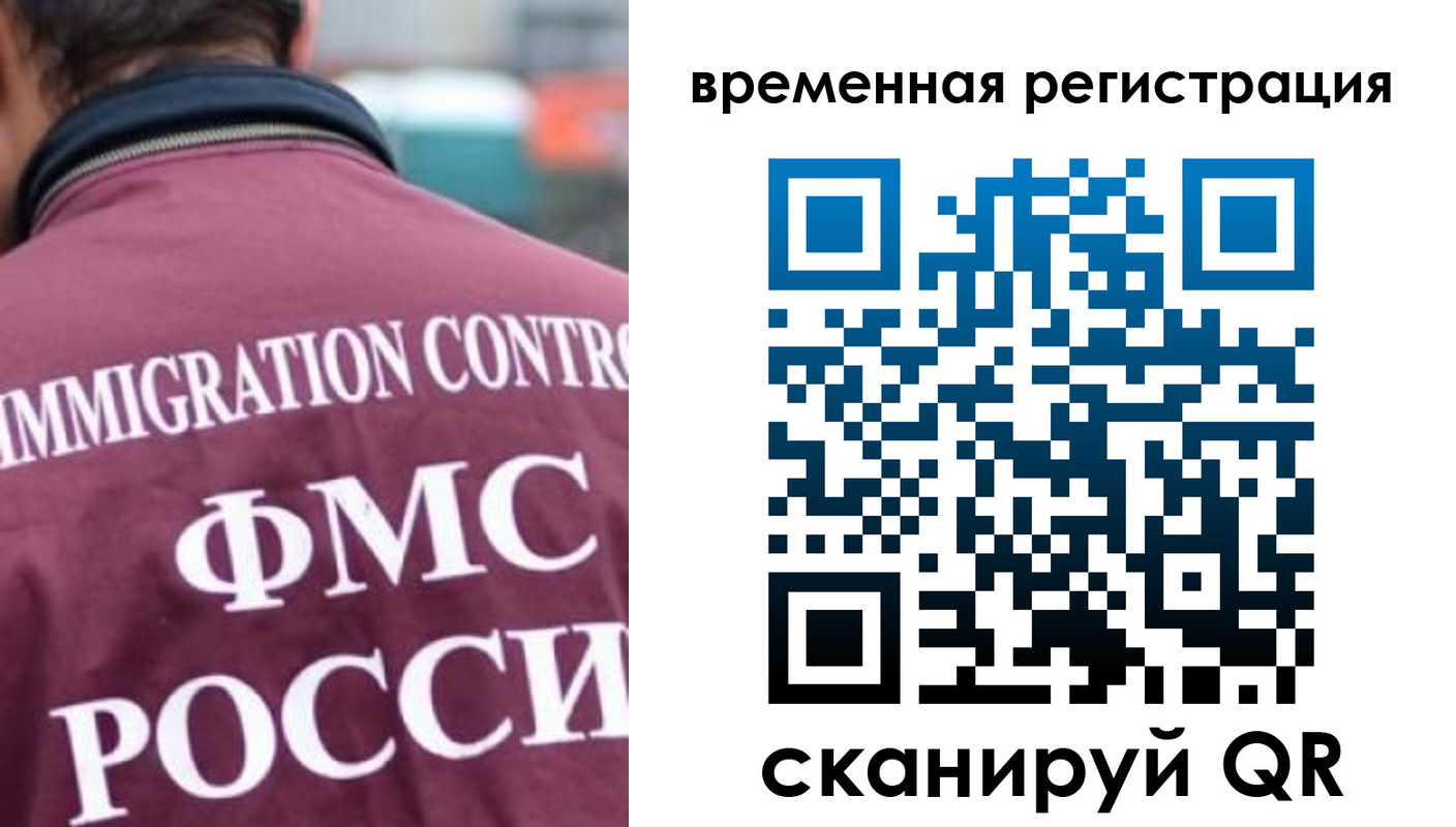 прописка для работы в Астрахани