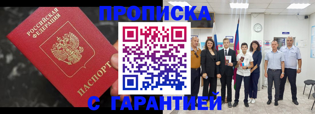 временная регистрация недорого в Астрахани