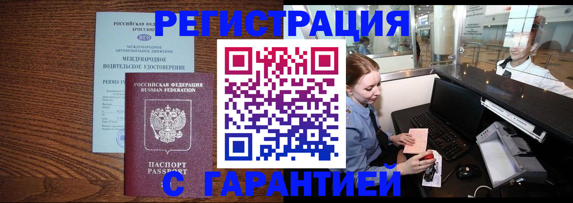 регистрация в Астрахани