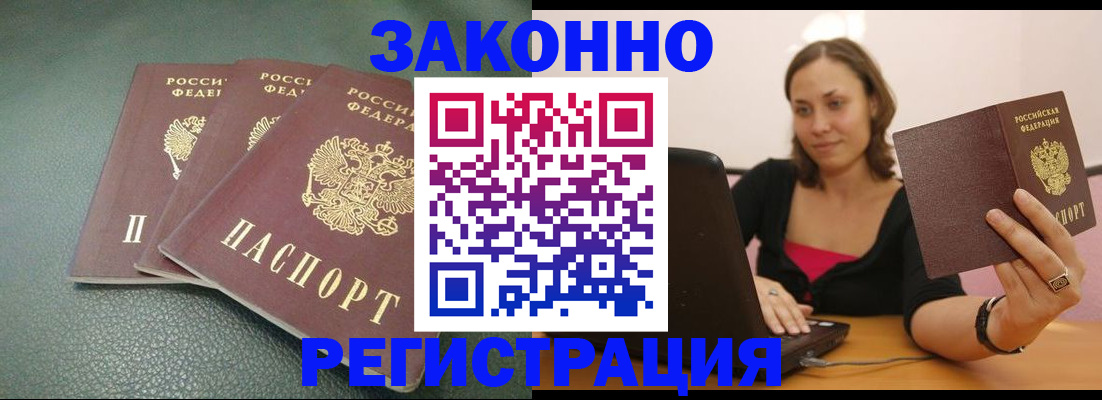 временная регистрация для всех в Астрахани