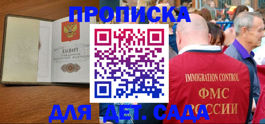 прописка для работы в Астрахани