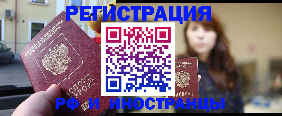 временная регистрация гарантия в Астрахани