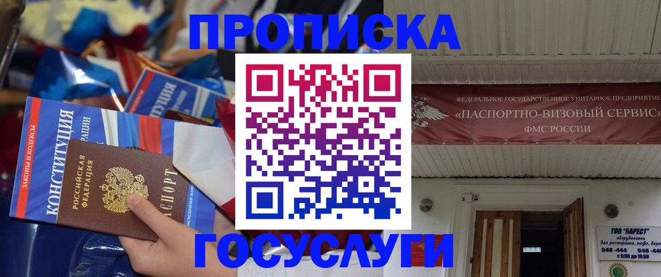 временная прописка в Астрахани