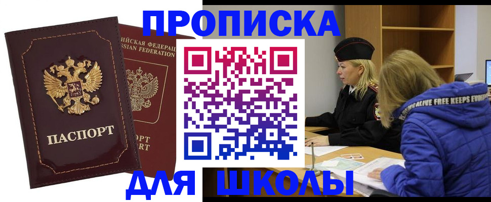 прописка паспорт в Астрахани