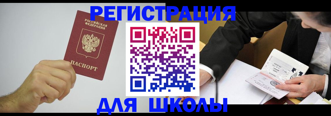 прописка для кредита в Астрахани