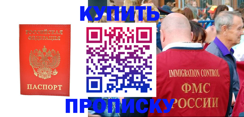 временная регистрация поиск в Астрахани