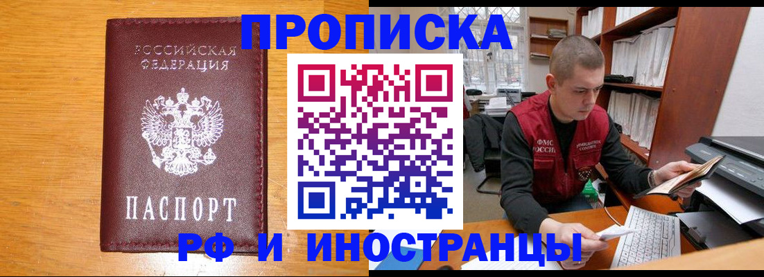 прописка поиск в Астрахани