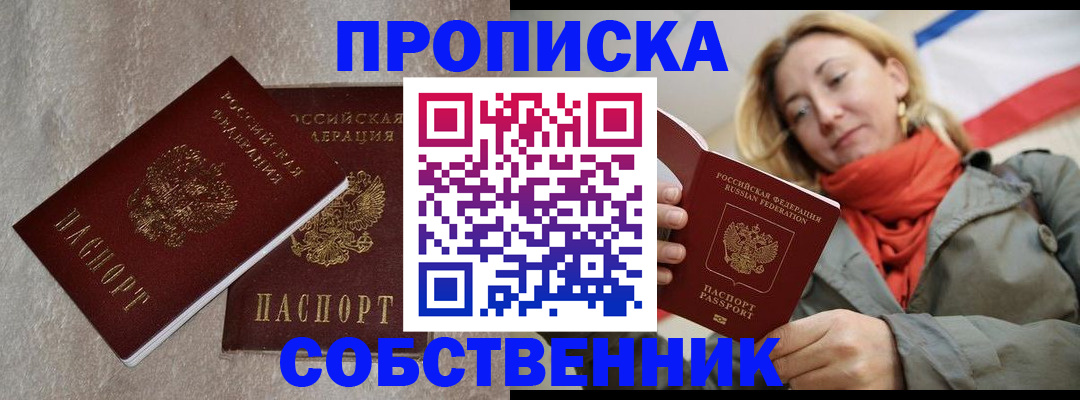временная прописка в Астрахани